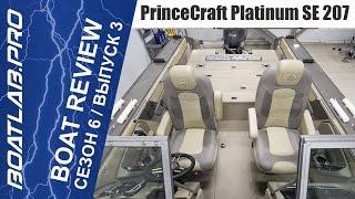 ЦАРЬ-ЛОДКА Princecraft Platinum SE 207 "BLP Edition", или "КАК МЫ СОБРАЛИ ROLLS-ROYCE ДЛЯ РЫБАЛКИ"