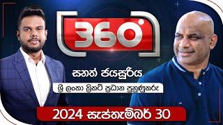 Derana 360 | සනත් ජයසූරිය | With Sanath Jayasuriya