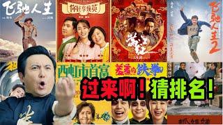 【盘点】沈腾电影票房TOP10!! 尽然没有《夏洛特烦恼》? 爆笑片段集锦 ! !