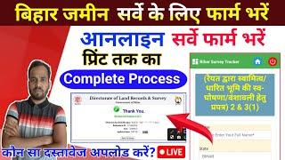 Bihar Land Survey Form Online Kaise Bhare। Jamin Survey Form 2,3(1) Online। जमीन सर्वे फार्म आनलाइन