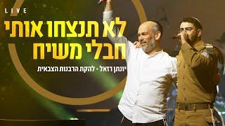 לא תנצחו אותי + חבלי משיח | יונתן רזאל ולהקת הרבנות הצבאית (לייב)