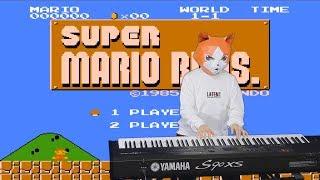 슈퍼마리오 브라더스 피아노 메들리 (SUPER MARIO BROS PIANO MEDLEY)