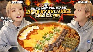 ENG) [도전먹방] 초대형XXXXL 3.8kg 떡볶이 도전 먹방 다 먹으면 공짜