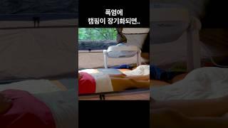 지금부턴 생존이다! #케이수환