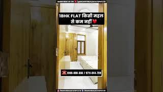 Cheapest 1 BHK Flat in Dwarka Mor Delhi | Affordable 1 BHK Flat with Modern amenities | Top Real Est