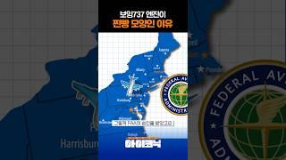 만두 찐빵같은 보잉737 엔진 #소비더머니 #보잉737 #보잉비행기