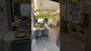 #中山樓盤 現總價100萬可交易！中山市中心現樓三房住宅，跳水價售賣單位，比較前年降價80萬/套有興趣聯絡Kyle️69580644｜國企越秀樓盤 高實用率三房兩廳兩衛兩個露臺 #大灣區發展
