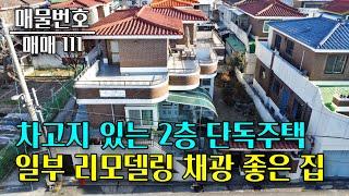 대전 내동 차고지있는 2층 단독주택 매매 대전 부동산 - 이태호 공인중개사