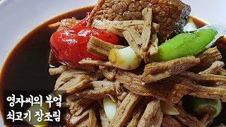 진짜 맛있는 장조림 만들기, 번거로움을 확줄인방법, 소고기장조림, 장조림만들기, 장조림