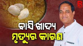 ଆମ୍ବ ଟାକୁଆ ତାଙ୍କର ପାରମ୍ପରିକ ଖାଦ୍ୟ : ବାସି ଖାଦ୍ୟ ଖାଇବା ଯୋଗୁଁ ତାଙ୍କର ମୃତ୍ୟୁ ହୋଇଛି