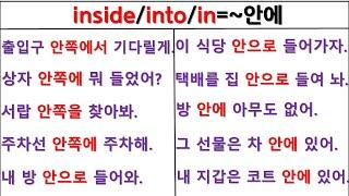 뉘앙스로 영작하기 (50일 째) / inside~ / into~ / in~ / 원어민 뉘앙스 구별하기