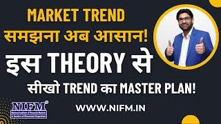 Market Trend समझना अब आसान! इस Theory से सीखो Trend का Master Plan! #trading l NIFM Institute