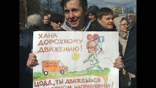 Синие Ведерки LIVE 14.04.2017 - митинг против ЦОДД в Нагорном и ОСАГО