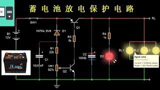 带大家设计一个蓄电池保护电路，这样预防电池过放导致电池损坏。