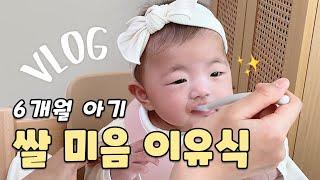 [vlog] Baby's reaction to eating baby food for the first time