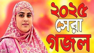 রমজানের  সুন্দর ৪টি গজল | এলো মাহে রমজান  Alo Mahe Ramzan |‎@babyafifa786   | Gojol 2025 ghazal