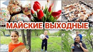 МАЙСКИЕ ПРАЗДНИКИ 2021//МОИ ПАСОЧКИ//ЗВУКИ ЛЕСА//ОТДЫХ НА ПРИРОДЕ//ШАШЛЫЧОК