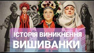 ІСТОРІЯ ВИШИВАНКИ - ПОХОДЖЕННЯ, ТРАДИЦІЇ ТА ВІРУВАННЯ ДАВНІХ УКРАЇНЦІВ!!!