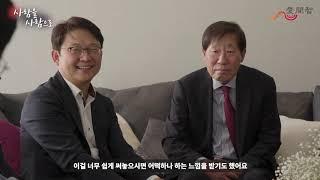 [인터뷰] '사람을 사람으로' 법무법인 충정 황주명 회장 / Interview: Chairman Hwang Ju-myung, HMP Law