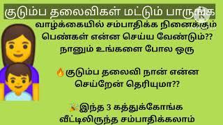 women work from home business ideas in Tamil|| house wife business ideas in Tamil