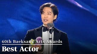 'My Dearest' Namkoong Min  Wins Best Actor - Television | 60th Baeksang Arts Awards