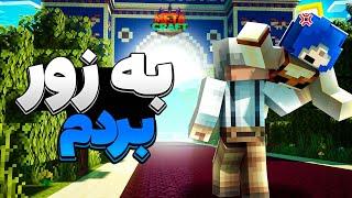 دومین روزتراب به زور منو برگردوند به شهر و ... || Minecraft #2 (Metacraft)