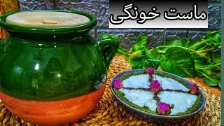 ماست خونگی چکیده و کش دار|چاشنی ایرانی|آموزش غذای ایرانی|آشپزی