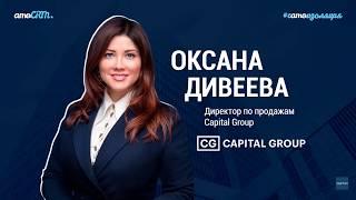 Застройщик Capital Group - продажи элитной недвижимости в кризис 2020 | amoCRM Риэлтор Xoms.ru