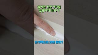 손가락으로 실리콘을?