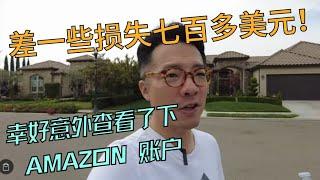 差一点巨亏700美元！还好我查看了一下Amazon退货记录！你遇到过这样的事情吗？