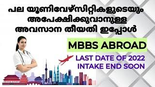 MBBS Abroad. Last date to apply soon.