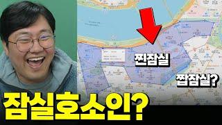 잠실과 송파는 다른 동네?