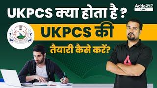 Uttarakhand PCS Preparation | Uttarakhand PCS Ki Taiyari Kaise Kare | Full Details