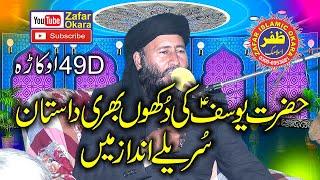 Qari Khalid Mujahid Topic Seerat e Yousaf.2020.Zafar Okara