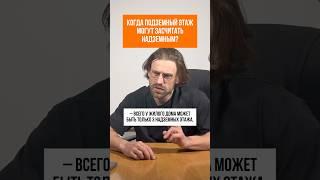 ПОДЗЕМНЫЙ ЭТАЖ ОТНОСИТСЯ К НАДЗЕМНЫМ? #геодезия #стройка #строительство #кадастр #недвижимость