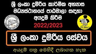 German Tech (Railway) Courses 2022 | NVQ Certification | Free Courses in Sri Lanka | CGTTI