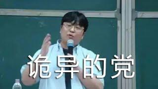 罗永浩：拍手党、残疾党究竟是什么意思？为什么国内有这么诡异的现象，中国国内有一些“诡异”的党