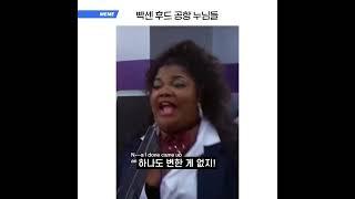 빡센 후드 누님들