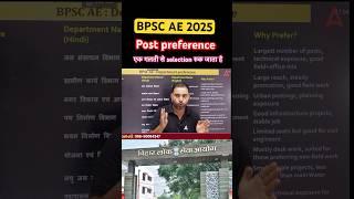 BPSC AE 2025 post preference during  form fill up #bpscae #bpscae2025