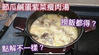 一鑊熟湯飯 | 里想煮意 Leisure Cooking