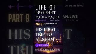 Part 9: Life of Prophet Muhammed | The First Trip to al Sham. #islamicscripture #muhammad #quran