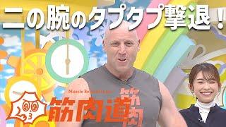 二の腕がスッキリ！たるみ撃退筋トレ