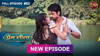 Prem Leeela | Full Episode 2 | 16 December 2024 #newepisode Full HD Dangal TV