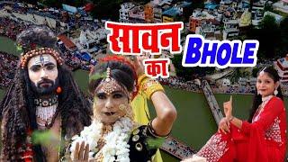 Saavan bhole ka || most popular songs trending now || simran rathod  | bhole baba song 2024