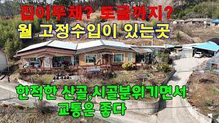 [매물1268]태안바닷가 가까운 위치,산골분위기와 농촌 분위기 다 있는 한적한 위치의 시골촌집, 토굴같은 재미있는 장소가 많은 교통좋은 위치의 남향집[서산태안 현대공인중개사사무소]