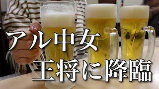 念願！餃子の王将飲み！生ビールをキメて満腹中枢が完全にイカれた夜【ADの晩酌】