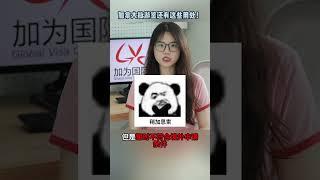 加拿大签证竟然还有这些好处？ #加拿大 #加拿大移民