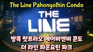 [태국 Thailand] 방콕 랏프라오 위치가 최고인 에어비엔비 더라인 콘도 The Line Pahonyothin Park Condo in Ladprao Bangkok Ep.116