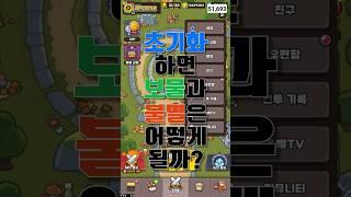 운빨존많겜 (88) - 개구리 초기화하면 보물과 불멸은 어떻게 될까? #shorts #운빨존많겜
