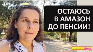 ВЛОГ: РАБОТА В ИСПАНИИ | О ВОЗМОЖНОСТЯХ В АМАЗОН | ИПОТЕКА БЕЗ ДЕНЕГ